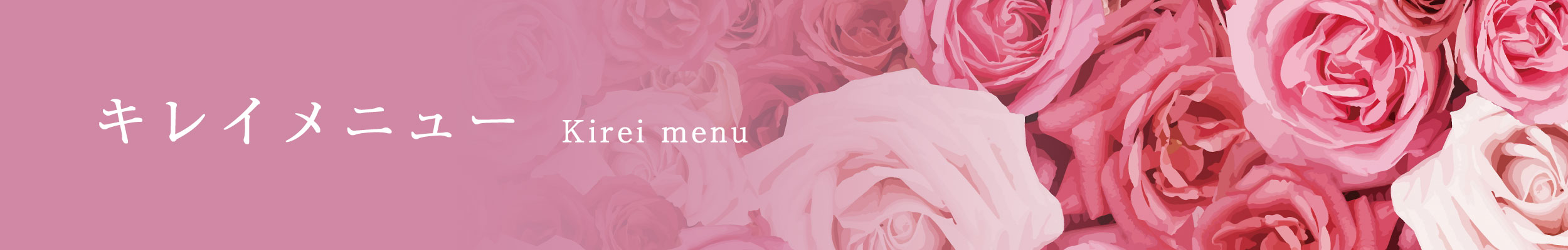 キレイメニュー kirei menu